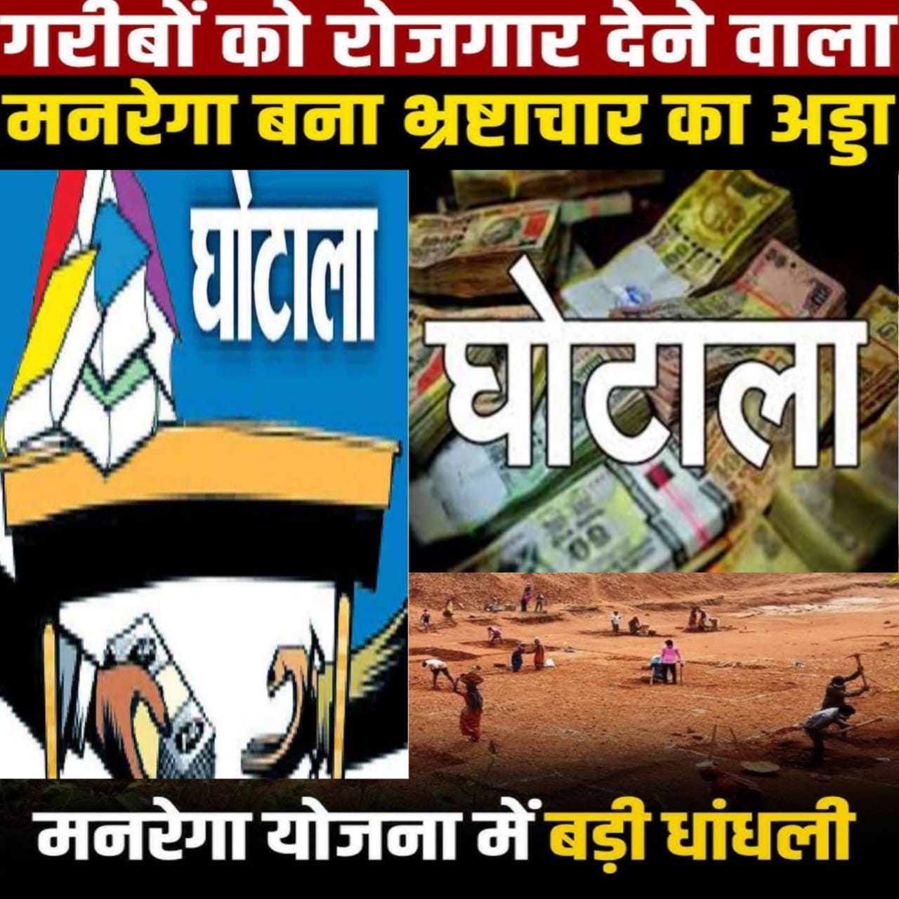 मनरेगा घोटाला: फर्जीवाड़े पर बड़ी कार्रवाई, बहादराबाद से 10 मेट बर्खास्त, प्रधानों को नोटिस