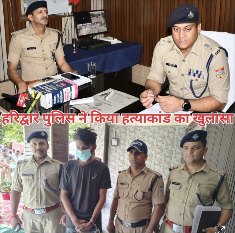 पिता को डांट-फटकार पसंद नहीं आई, बेटे ने सीने में मारी गोली — हरिद्वार पुलिस ने किया हत्याकांड का खुलासा