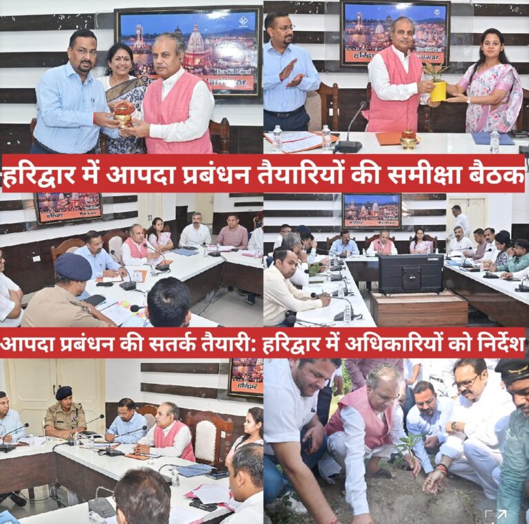 “हरिद्वार में आपदा प्रबंधन की समीक्षा: अधिकारियों को कार्यक्षेत्र भ्रमण और सतर्कता के निर्देश”