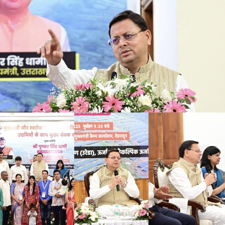 “सौर ऊर्जा से आत्मनिर्भरता की ओर: मुख्यमंत्री धामी ने ‘सौर सखी’ अभियान की दी सौगात”