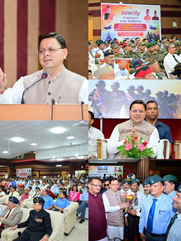 मुख्यमंत्री श्री पुष्कर सिंह धामी द्वारा ‘एक संवाद: वीर सैनिकों के साथ’ कार्यक्रम में संबोधन