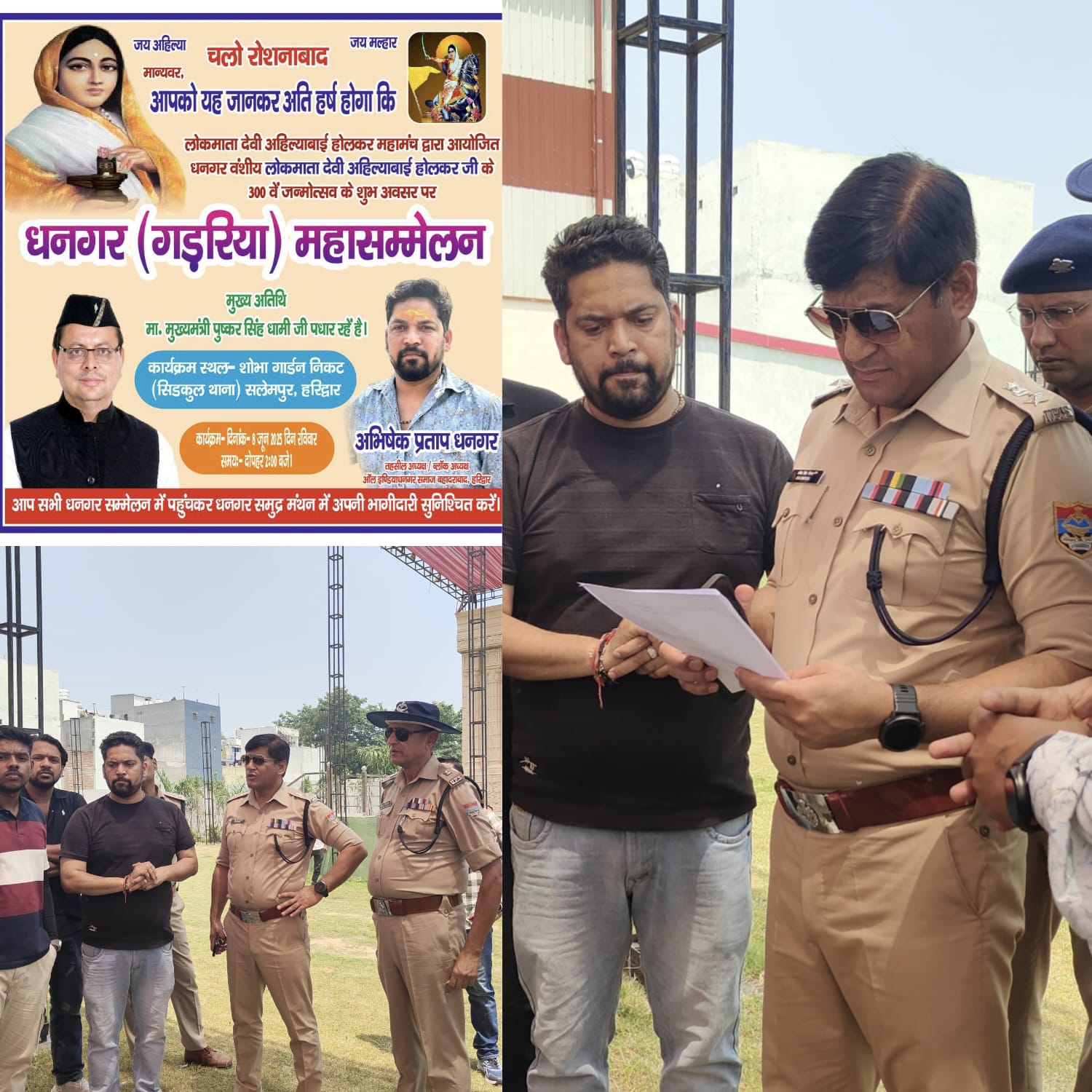“हरिद्वार में धनगर महासम्मेलन की तैयारी तेज — अहिल्याबाई होलकर जयंती पर भव्य आयोजन, पुलिस प्रशासन अलर्ट”