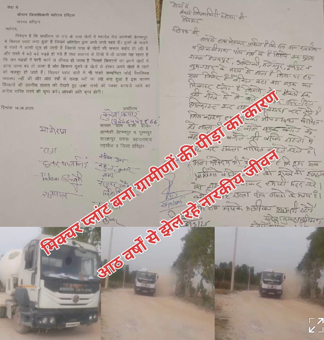 मिक्चर प्लांट से तबाह हुए गांव: आठ साल से धूल, गड्ढे और बेबसी झेल रहे ग्रामीणों ने दी आंदोलन की चेतावनी, बोले – अब तो सरकार जागे!