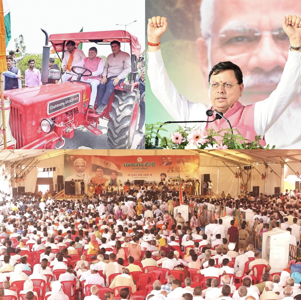 “मंगलौर में सीएम धामी का ट्रैक्टर रोड शो और किसान रैली, भ्रष्टाचार पर कड़ा संदेश, विकास का भरोसा”