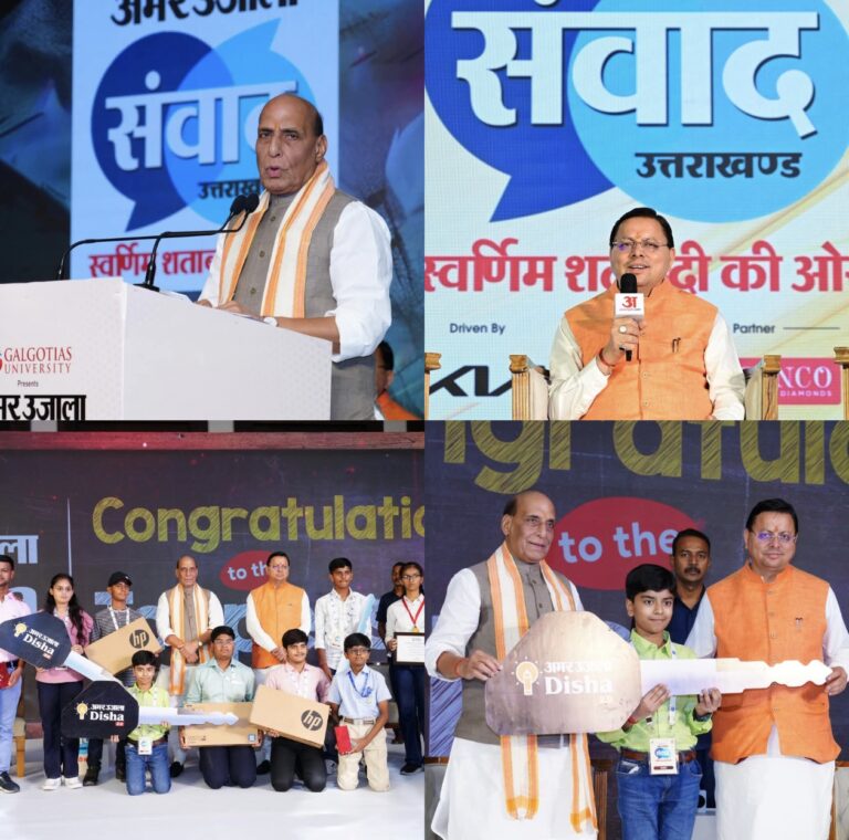 “अमर उजाला संवाद” में मेधावी छात्रों का सम्मान, रक्षा मंत्री और मुख्यमंत्री ने की उपस्थिति