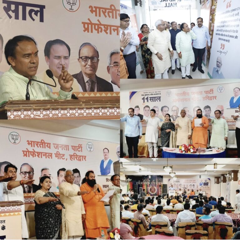 सेवा, सुशासन और जनकल्याण के 11 वर्ष पूर्ण: हरिद्वार में भाजपा ने केंद्र सरकार की उपलब्धियों का किया भव्य आयोजन