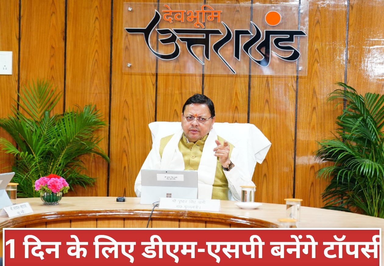 “मेधावी छात्रों को मिलेगा एक दिन का DM-SP बनने का अवसर, उत्तराखंड में ‘नदी उत्सव’ भी होगा आयोजित”