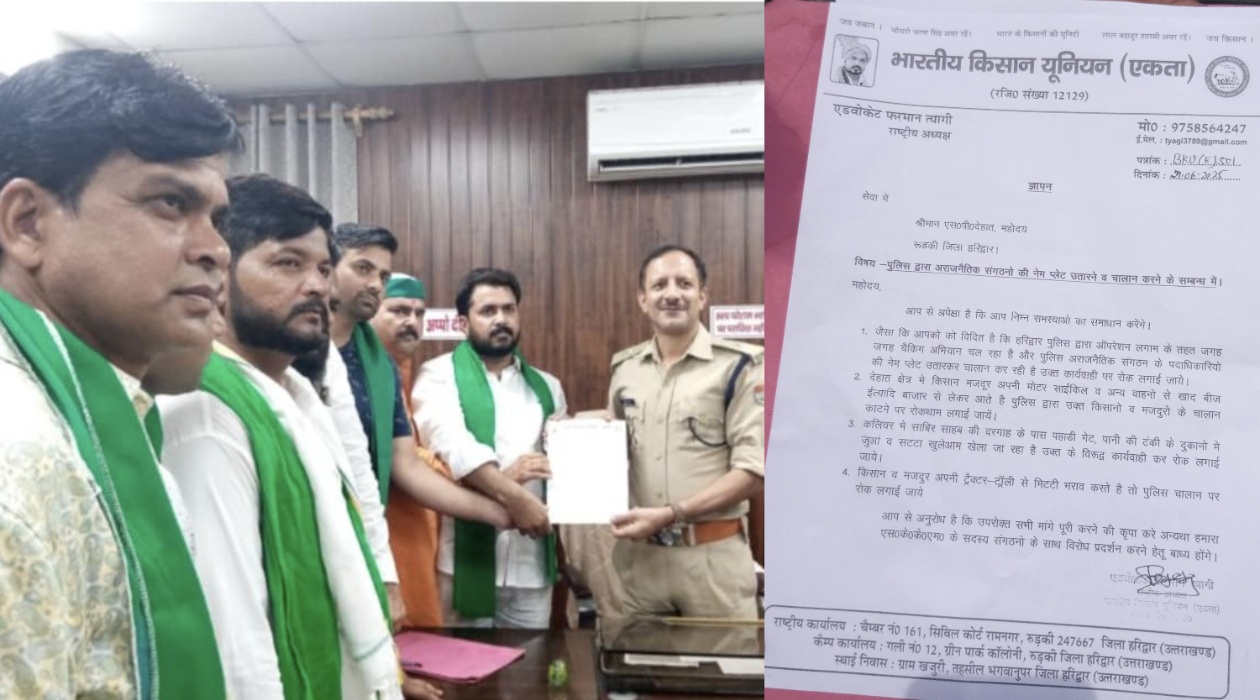 कलियर में अवैध सट्टा-जुए के खिलाफ भारतीय किसान यूनियन (एकता) का बड़ा विरोध, चार सूत्रीय मांगों को लेकर SP देहात को सौंपा गया ज्ञापन, चेताया—यदि कार्रवाई नहीं हुई तो होगा उग्र आंदोलन