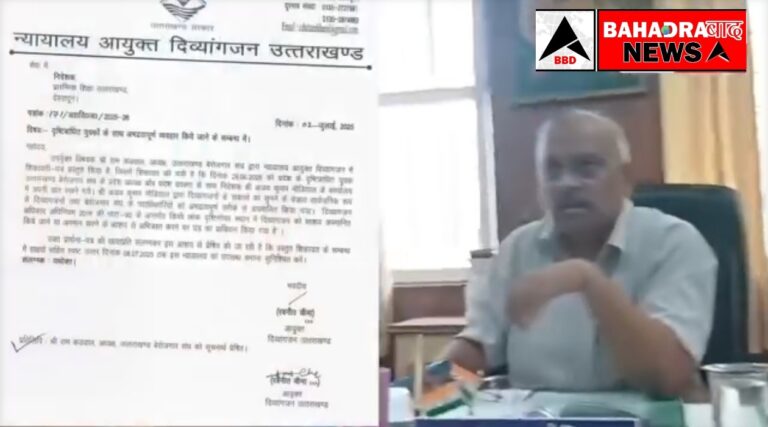 बड़ा प्रशासनिक एक्शन: दृष्टिबाधित युवाओं से दुर्व्यवहार पर बड़ा एक्शन: प्रारंभिक शिक्षा निदेशक अजय कुमार नौडियाल को कारण बताओ नोटिस,