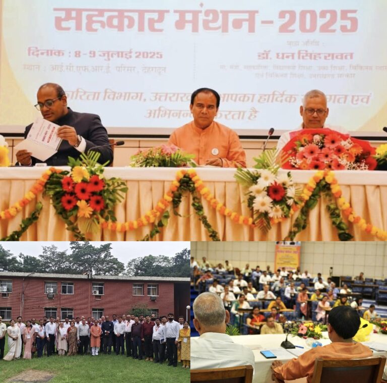 “सहकार मंथन-2025: डॉ. धन सिंह रावत के नेतृत्व में सहकारी समितियों के दम पर ग्रामीण अर्थव्यवस्था को सशक्त बनाता आत्मनिर्भर उत्तराखंड का भव्य संकल्प”