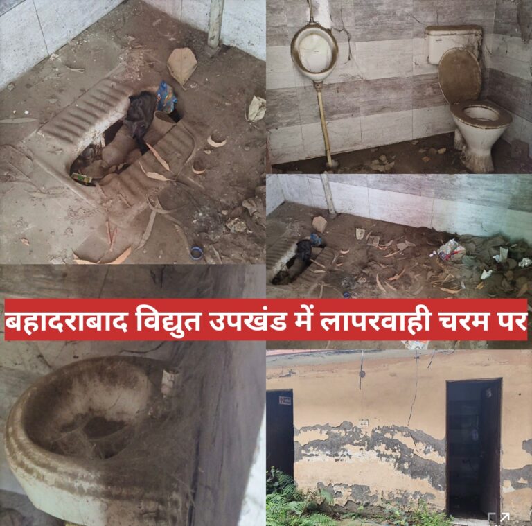 “बहादराबाद विद्युत उपखंड में उपभोक्ताओं की बुनियादी सुविधाएं बदहाल: गंदे शौचालय, सूखी टंकियां और विभाग की घोर लापरवाही पर सवाल”