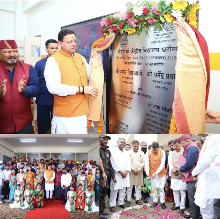 “खटीमा को मिला शिक्षा का नया मंदिर: सीएम धामी ने 26.23 करोड़ की लागत से बने केंद्रीय विद्यालय का किया लोकार्पण, बोले – यहां की मिट्टी से मिलती है मुझे ऊर्जा”