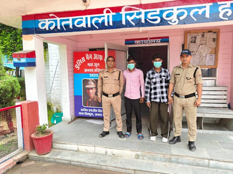 हरिद्वार में नशा तस्करों के खिलाफ सिडकुल पुलिस व ANTF की बड़ी सफलता — 13.47 ग्राम स्मैक के साथ दो आरोपी गिरफ्तार, NDPS एक्ट में मुकदमा दर्ज