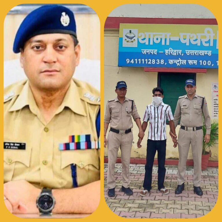 “कप्तान प्रमेन्द्र सिंह डोभाल की अगुवाई में हरिद्वार पुलिस का क्विक एक्शन — नाबालिग से सामूहिक दुष्कर्म व हत्या प्रयास के मुख्य आरोपी को 15 घंटे में दबोचा, अन्य की तलाश जारी”