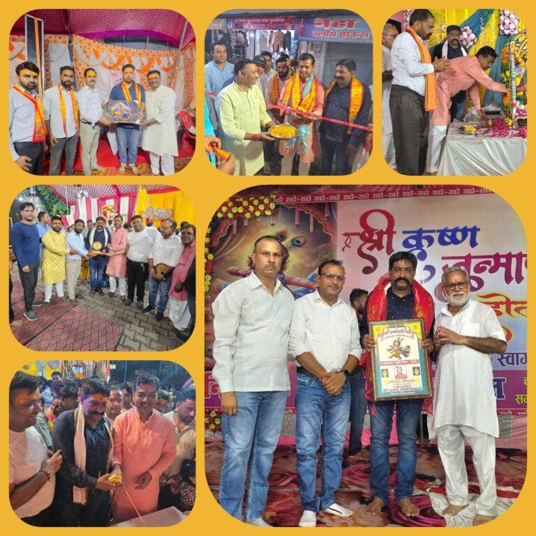 “भक्ति और आस्था के महासंगम में रंगी बहादराबाद की धरती, विधायक आदेश चौहान और ग्राम प्रधान नीरज चौहान ने श्रीकृष्ण जन्माष्टमी महोत्सव में पहुंचकर लिया भगवान का आशीर्वाद, श्रद्धालुओं संग साझा की शुभकामनाएं”