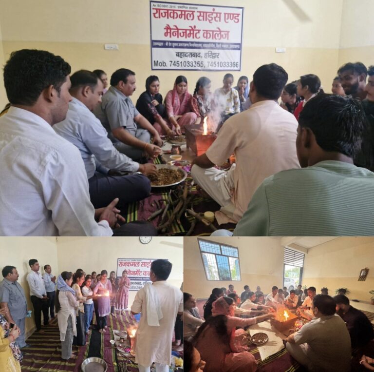 राजकमल कॉलेज में हवन व मंत्रोच्चार के साथ दीक्षारंभ समारोह सम्पन्न, नवप्रवेशी छात्रों को मिला अनुशासन, शिक्षा और संकल्प का मार्गदर्शन