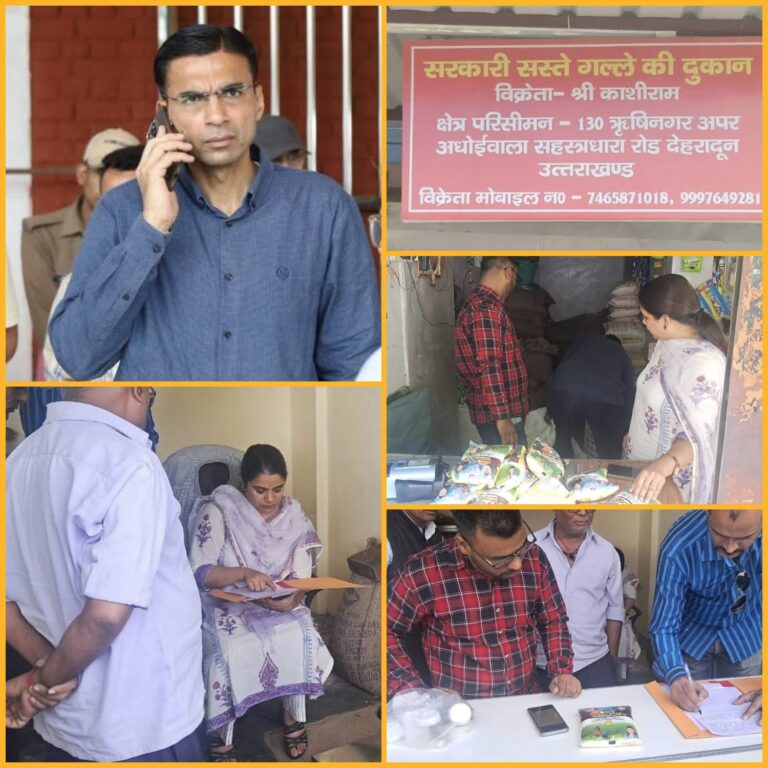 देहरादून में हड़कंप! 19 सरकारी राशन की दुकानों पर जिला प्रशासन की ताबड़तोड़ रेड, घटिया नमक बांटने की शिकायत पर उड़ाए दुकानदारों के होश, सभी सैंपल भेजे गए जांच को
