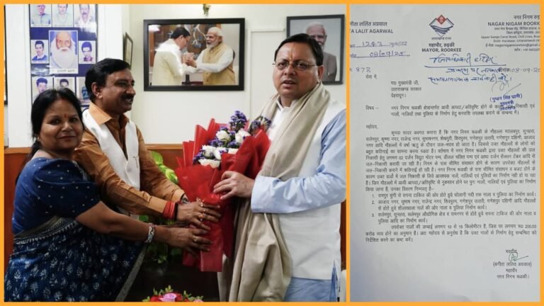 “महापौर के ज्ञापन पर एक्शन में मुख्यमंत्री धामी, रुड़की जलभराव समस्या के तत्काल समाधान को जिलाधिकारी को दिए सख्त निर्देश”