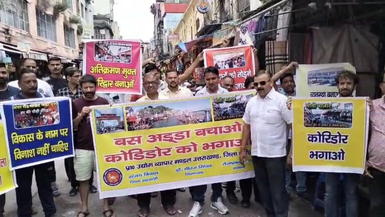 “महायोजना 2041 और बस अड्डे के स्थानांतरण पर धर्मनगरी हरिद्वार में व्यापारियों का फूटा गुस्सा, व्यापार मंडल ने किया जोरदार धरना-प्रदर्शन, सरकार को दी उग्र आंदोलन की चेतावनी”