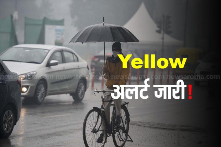 “हरिद्वार समेत 9 जिलों में 24 घंटे का येलो अलर्ट, भारी बारिश और तूफानी हवाओं का खतरा”