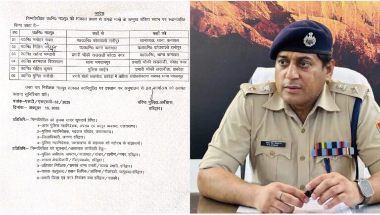 कनखल थाने में मचा हड़कंप! लापरवाही पर इंस्पेक्टर रविंद्र शाह लाइन हाजिर, मनोहर रावत बने नए थानाध्यक्ष — एसएसपी डोबाल ने फेरबदल से दी सख्त प्रशासनिक चेतावनी!