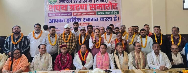 “हरिद्वार में व्यापारियों की बड़ी एकजुटता: प्रांतीय नगर उद्योग व्यापार मंडल की नई जिला कार्यकारिणी ने ली शपथ, सांसद नरेश बंसल बोले—‘एकता से ही बढ़ेगा उद्योग-व्यापार, कुंभ 2027 होगा ऐतिहासिक’”