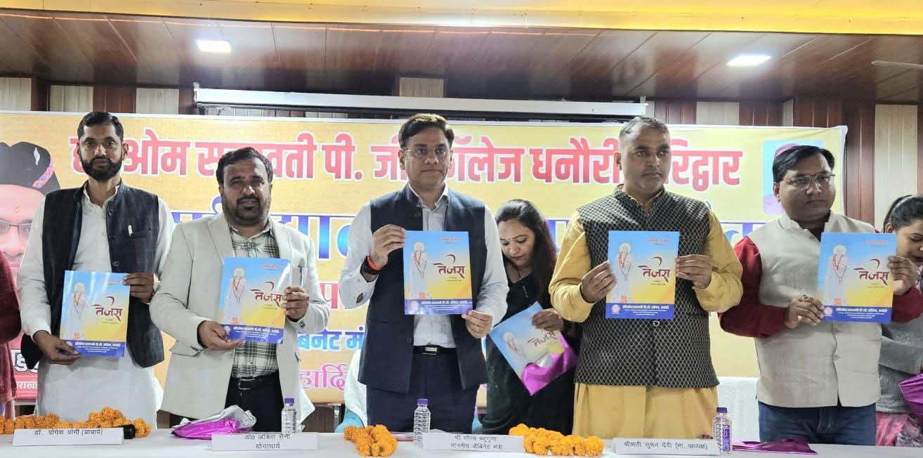 “धनौरी स्थापना दिवस पर बहुगुणा का बड़ा संदेश—जो युवा उत्तराखंड का नाम रोशन करे, वही राज्य का सच्चा ब्रांड एंबेसडर; शिक्षा और प्रतिभा से ही बनेगी नई पहचान”