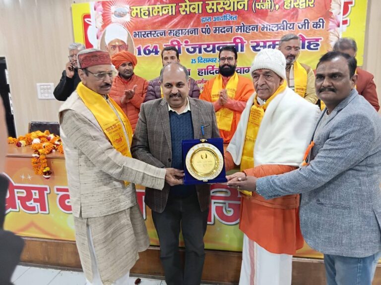 “महामना मालवीय जयंती पर हरिद्वार में सम्मान समारोह, CDO ललित नारायण मिश्रा सहित कई गणमान्य विभूतियों को मिला महामना मालवीय सम्मान”