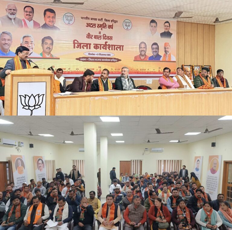 “अटल जयंती पर सेवा-समर्पण की मिसाल बनेगी भाजपा, स्वच्छता अभियान से लेकर वीर बाल दिवस तक हरिद्वार में गूंजेगा राष्ट्रभक्ति का स्वर”