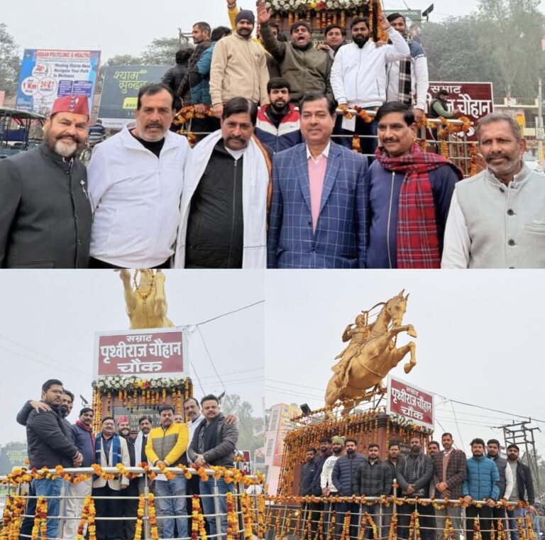 “कड़ाके की सर्दी में भी उमड़ा जनसैलाब: बहादराबाद में सम्राट पृथ्वीराज चौहान की प्रतिमा स्थापना दिवस पर गूंजा शौर्य-स्वाभिमान का उद्घोष, हवन-पूजन के साथ जुटे समाज के सैकड़ों प्रतिष्ठित जन”