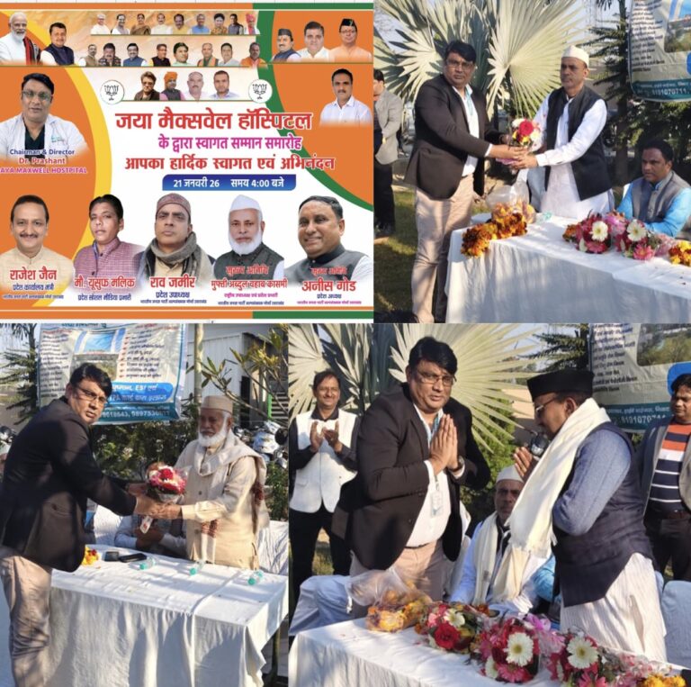 ” सेवा और सम्मान की मिसाल बने डॉ. कुमार प्रशांत: जया मैक्सवेल अस्पताल बहादराबाद में अल्पसंख्यक मोर्चा व भाजपा के शीर्ष नेताओं का भव्य स्वागत समारोह”