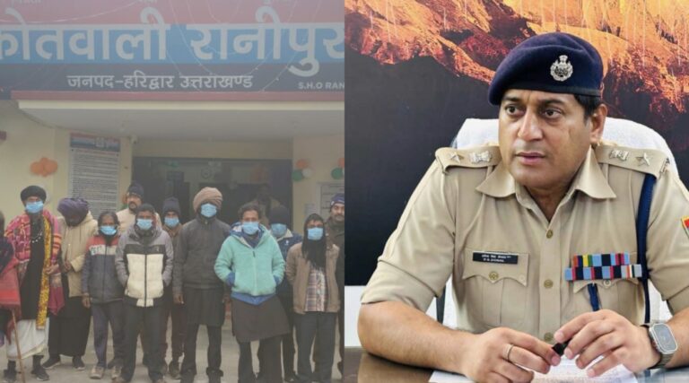 “हरिद्वार में ढोंगियों पर पुलिस का महाप्रहार! मुख्यमंत्री के निर्देशों पर चला ऑपरेशन कालनेमि, रानीपुर पुलिस ने धर्म की आड़ में ठगी करने वाले 11 ढोंगी-बहरूपियों को दबोचा”