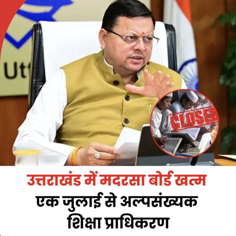 “मदरसा बोर्ड को अलविदा, नई राह पर धामी सरकार उत्तराखंड में राज्य अल्पसंख्यक शिक्षा प्राधिकरण का गठन प्रो. सुरजीत सिंह गांधी बने अध्यक्ष, अब प्राधिकरण तय करेगा मदरसों का संचालन और सिलेबस”