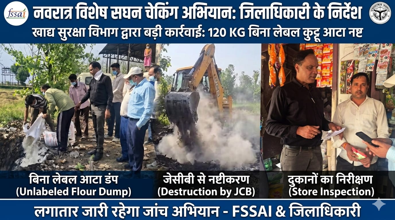“नवरात्र से पहले खाद्य सुरक्षा विभाग का बड़ा प्रहार: 120 किलो बिना लेबल कुट्टू आटा जब्त कर कराया नष्ट, मिलावटखोरों में हड़कंप—जिलाधिकारी के सख्त निर्देश, पूरे जनपद में जारी रहेगा ताबड़तोड़ चेकिंग अभियान!”