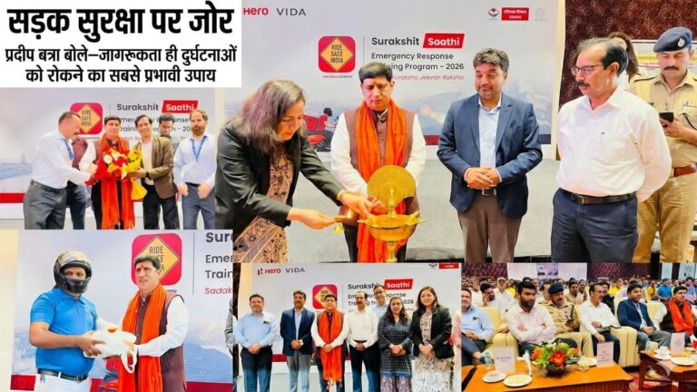 “सड़क पर सुरक्षा ही असली समझदारी!” हरिद्वार में ‘सुरक्षित साथी’ कार्यक्रम में गरजे कैबिनेट मंत्री प्रदीप बत्रा — बोले, जागरूकता से ही रुकेगी हर दुर्घटना, गिग वर्कर्स की सुरक्षा पर सरकार सख्त!”
