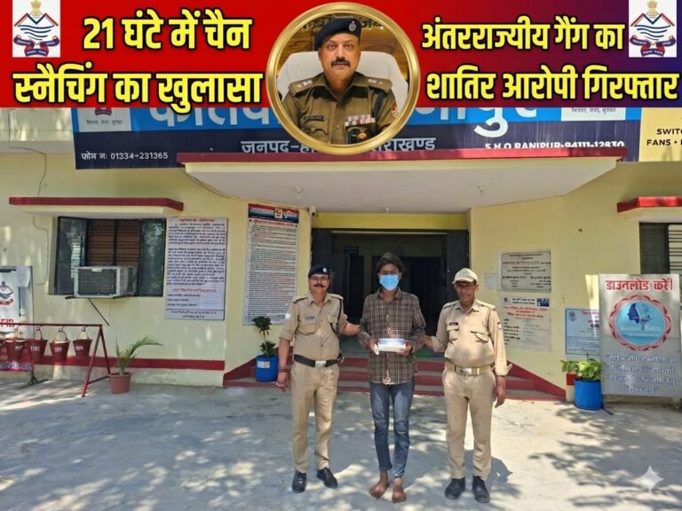 “21 घंटे में पुलिस का जबरदस्त एक्शन: शिवालिक नगर चैन लूट का पर्दाफाश, अंतरराज्यीय गैंग का शातिर दबोचा—नशे की लत ने बनाया अपराधी!”