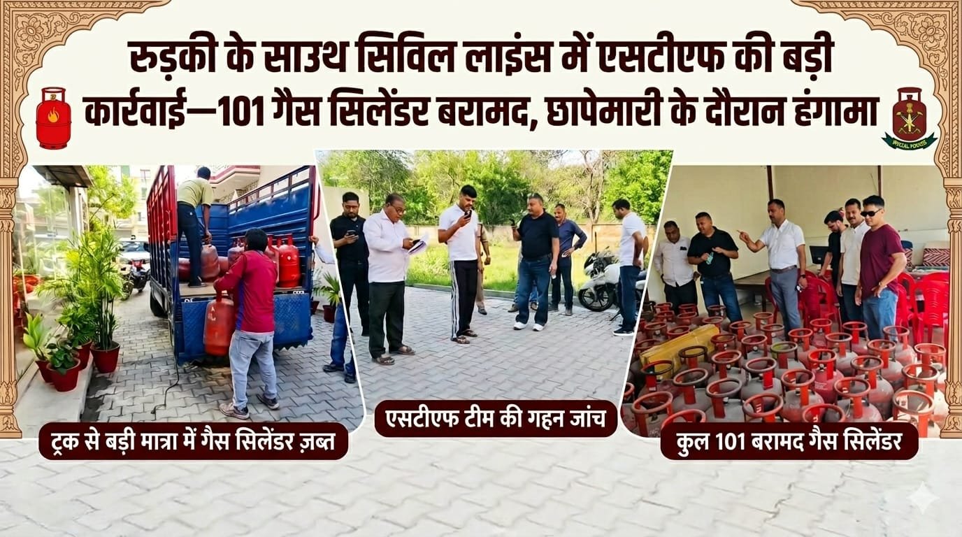 “रुड़की में एसटीएफ का बड़ा धमाका: साउथ सिविल लाइंस में छापा, 101 गैस सिलेंडर बरामद—मौके पर हंगामा, महिलाओं ने टीम को रोका!”