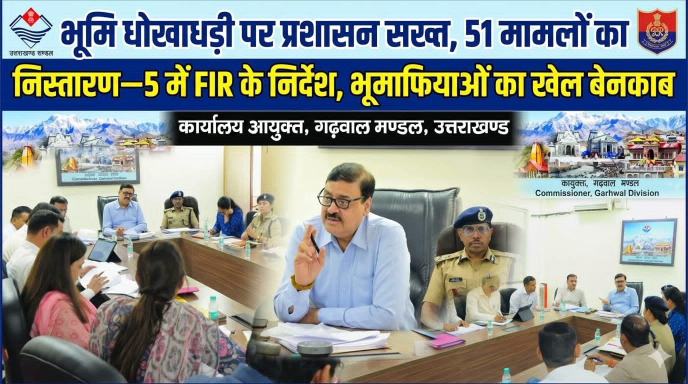 “भूमाफियाओं पर चला प्रशासन का बुलडोजर! जीरो टॉलरेंस नीति में 51 मामलों का निस्तारण, 5 में FIR—एक ही खसरे के दो सौदों का बड़ा खेल बेनकाब”