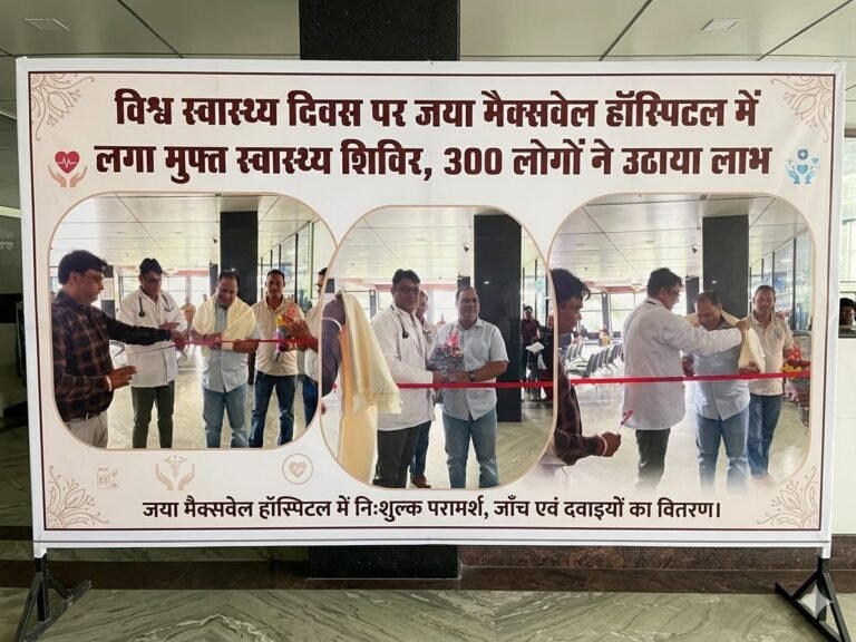 “विश्व स्वास्थ्य दिवस पर जया मैक्सवेल हॉस्पिटल की शानदार पहल: 300 लोगों को मिला मुफ्त इलाज, विधायक रवि बहादुर की मौजूदगी में सजा स्वास्थ्य सेवा का महाशिविर”