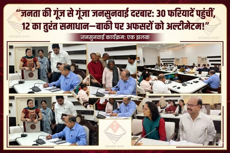 “सीडीओ डॉ. ललित नारायण मिश्र के सख्त तेवर: जनसुनवाई में 30 फरियादें, 12 का मौके पर समाधान—बाकी पर त्वरित कार्रवाई के आदेश, लापरवाही पर गिरेगी गाज!”