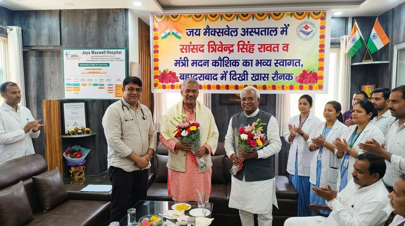 “बहादराबाद के जय मैक्सवेल अस्पताल में सियासी दिग्गजों का जमावड़ा, त्रिवेंद्र-मदन कौशिक के आगमन से बढ़ी रौनक, भव्य स्वागत ने जीता सबका दिल”