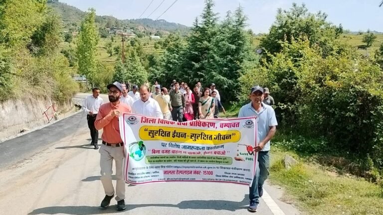 “सुरक्षित ईंधन–सुरक्षित जीवन” अभियान ने चम्पावत में रचा इतिहास: जनपद न्यायाधीश समेत न्यायिक अधिकारियों, अधिवक्ताओं और कर्मचारियों ने पैदल चलकर दिया पर्यावरण व ईंधन संरक्षण का सशक्त संदेश”