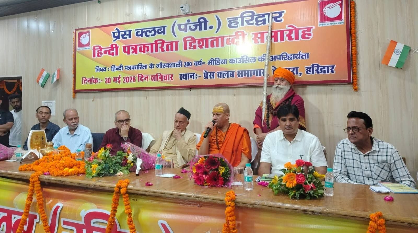 “आचार्य महामंडलेश्वर स्वामी कैलाशानंद गिरी महाराज के सान्निध्य में हिंदी पत्रकारिता के 200 वर्ष पूरे होने पर हरिद्वार में सजा भव्य द्विशताब्दी समारोह, भगत सिंह कोश्यारी सहित दिग्गजों ने किया हिंदी के गौरव का अभिनंदन, पत्रकारों और मेधावी छात्रों का हुआ सम्मान”