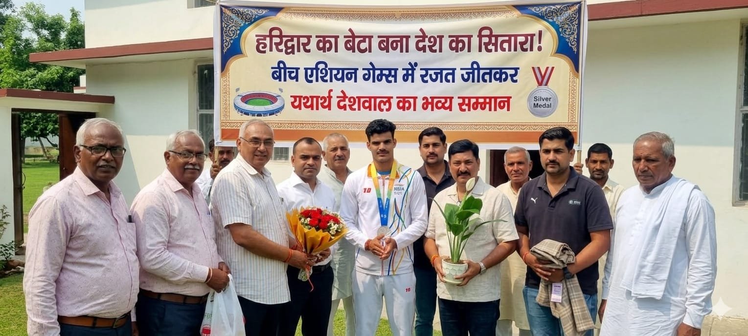 “हरिद्वार का होनहार बना देश का गौरव! बीच एशियन गेम्स में रजत पदक जीतकर लौटे यथार्थ देशवाल, जिलाधिकारी मयूर दीक्षित ने किया भव्य सम्मान—कबड्डी में उत्तराखंड का बढ़ाया मान, युवाओं के लिए बने प्रेरणा स्रोत”