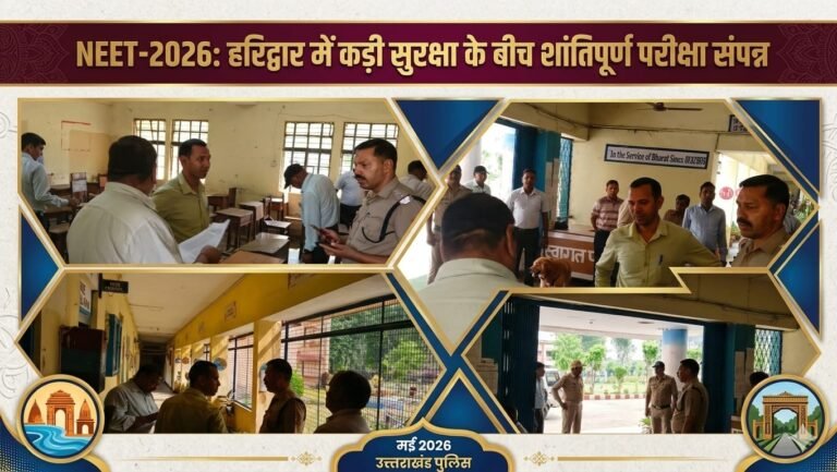 “NEET-2026 पर हरिद्वार में हाई अलर्ट: डॉग स्क्वॉड, मेटल डिटेक्टर और कड़ी निगरानी के बीच सख्ती से हुई परीक्षा, नकल पर जीरो टॉलरेंस!”