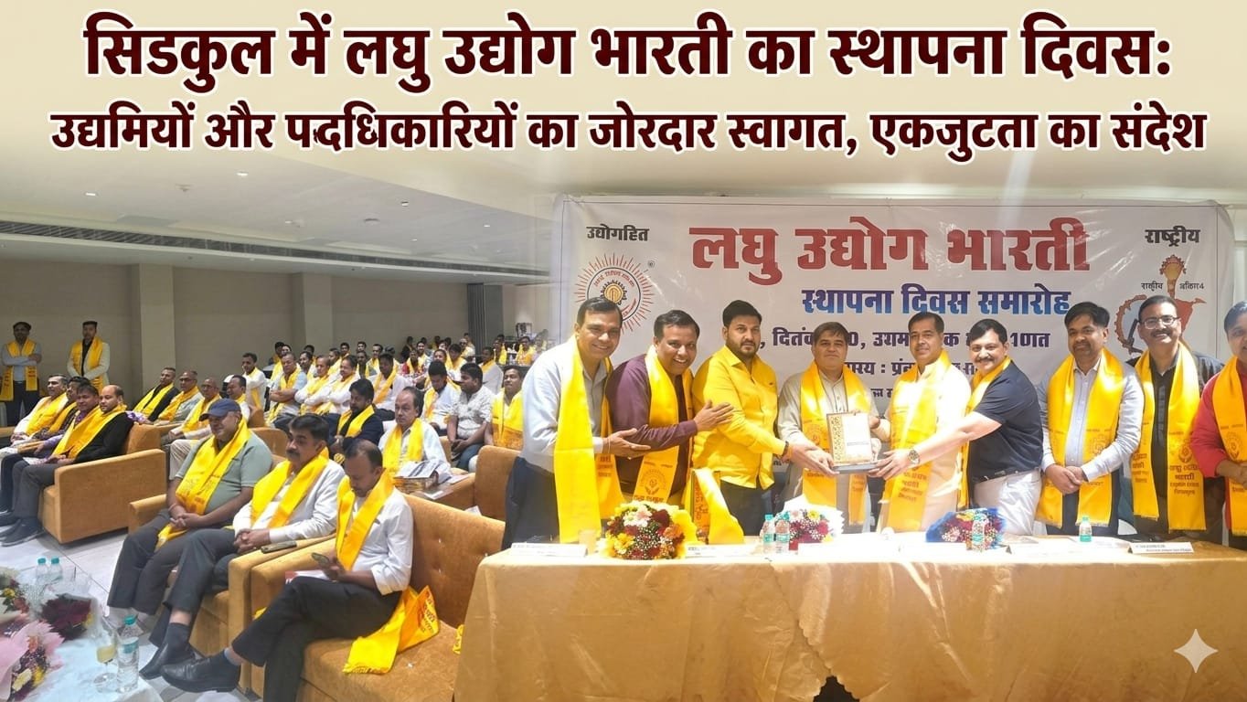 “सिडकुल में उद्योग जगत का संगम: लघु उद्योग भारती के स्थापना दिवस पर उद्यमियों और पदाधिकारियों का भव्य स्वागत, एकजुटता और विकास का दिखा दमदार नजारा”