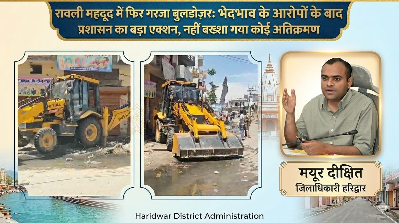 “रावली महदूद में फिर गरजा बुलडोज़र: भेदभाव के आरोपों पर प्रशासन का बड़ा एक्शन, दोबारा अभियान चलाकर जड़ से उखाड़े गए अवैध कब्जे, साफ संदेश—अब नहीं बचेगा कोई भी अतिक्रमण”