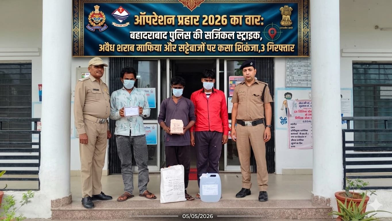 “ऑपरेशन प्रहार 2026 में बहादराबाद पुलिस का एक्शन तेज अवैध शराब और जुआ कारोबार पर कसा शिकंजा, 3 आरोपी गिरफ्तार 44 टेट्रा पैक शराब, कच्ची शराब और सट्टा सामग्री बरामद”