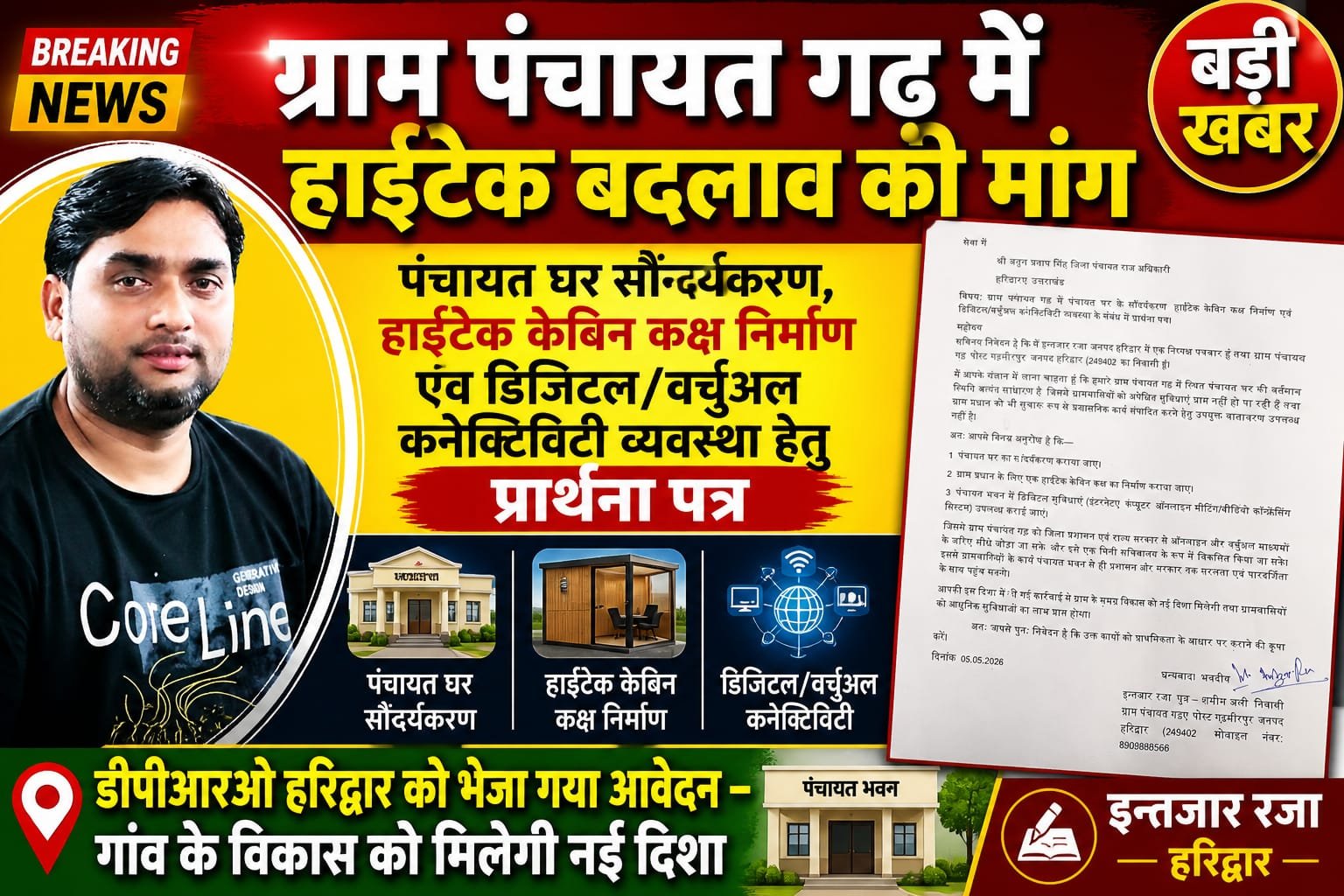 “गढ़ बनेगा हाईटेक ‘मिनी सचिवालय’! इंतजार रजा की पहल से डिजिटल मॉडल गांव की ओर तेज़ कदम, अब घर बैठे मिलेंगी सरकारी सेवाएं”