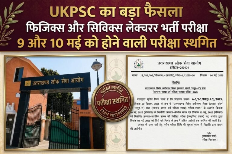 “UKPSC का बड़ा फैसला: अभ्यर्थियों के धरने के आगे झुका आयोग, Physics और Civics की परीक्षा अचानक स्थगित, अब नई तारीख का इंतजार!”